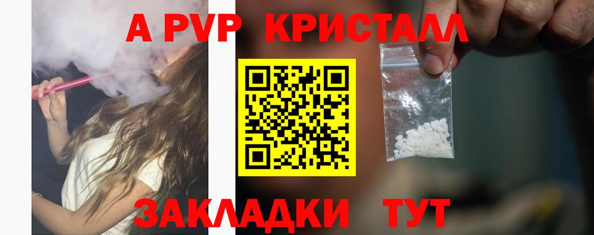 A PVP СК КРИС  A-PVP мука  Вход с VPN  APVP кристаллы  Тайшет 
