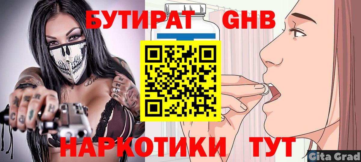 Бутират GHB  Бутират  Тайшет  Вход с VPN 