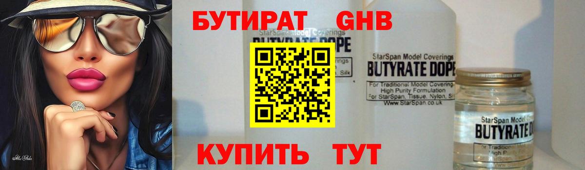 БУТИРАТ 1.4BDO Тайшет