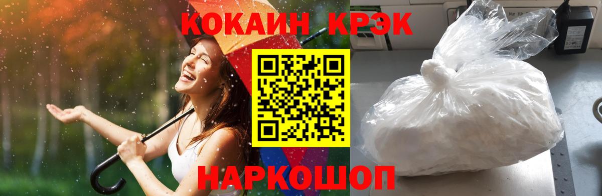 Кокаин 97% Тайшет