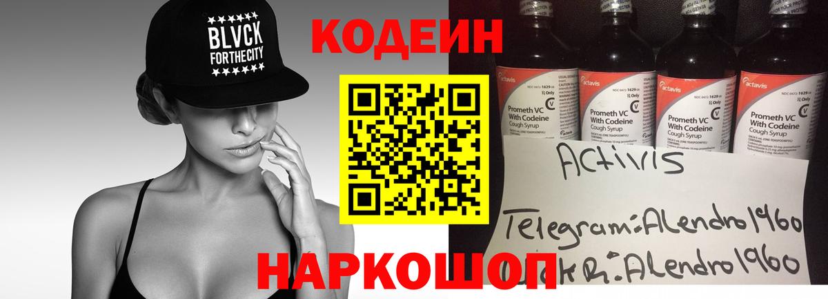 Тайшет  Кодеин напиток Lean (лин)  Кодеин Purple Drank  Вход с VPN 