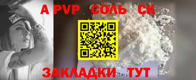 альфа пвп Обнинск