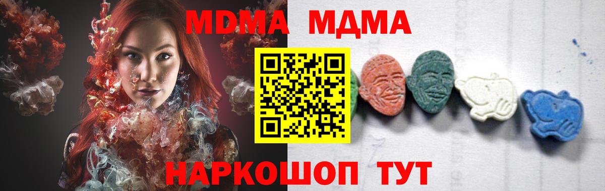 МДМА кристаллы  Вход с VPN  Тайшет  MDMA  МДМА crystal 