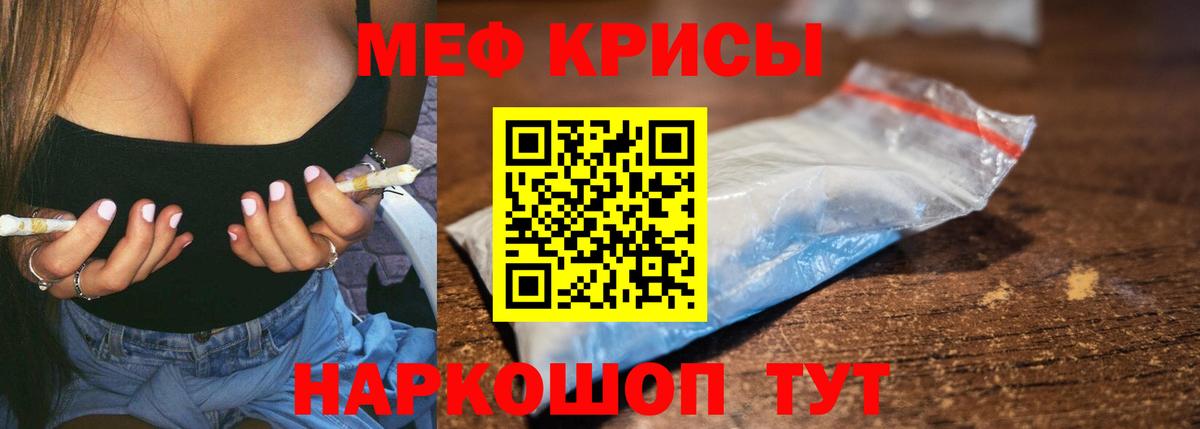 Меф Тайшет