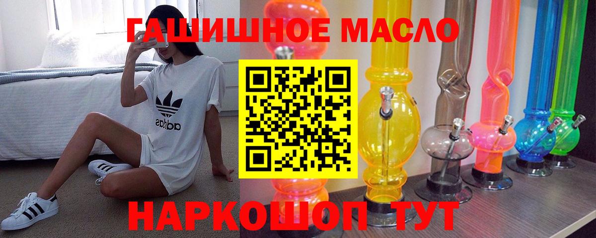 ТГК THC oil  ТГК гашишное масло  Вход с VPN  Тайшет 